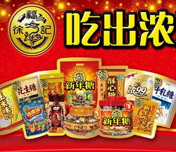 京东徐福记专场促销 食品保健与酒类经营，品质实惠生活新体验